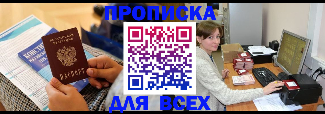 временная регистрация купить в Тейково