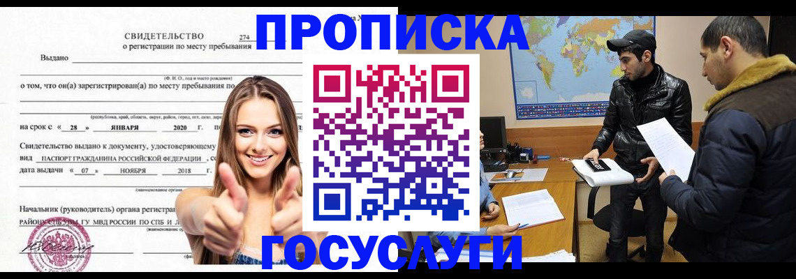временная регистрация купить в Тейково